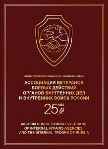 Россия, 2017, Ассоциация ветеранов боевых действий, блок тип 2 в буклете